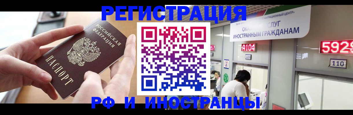 временная регистрация 2025 в Белово