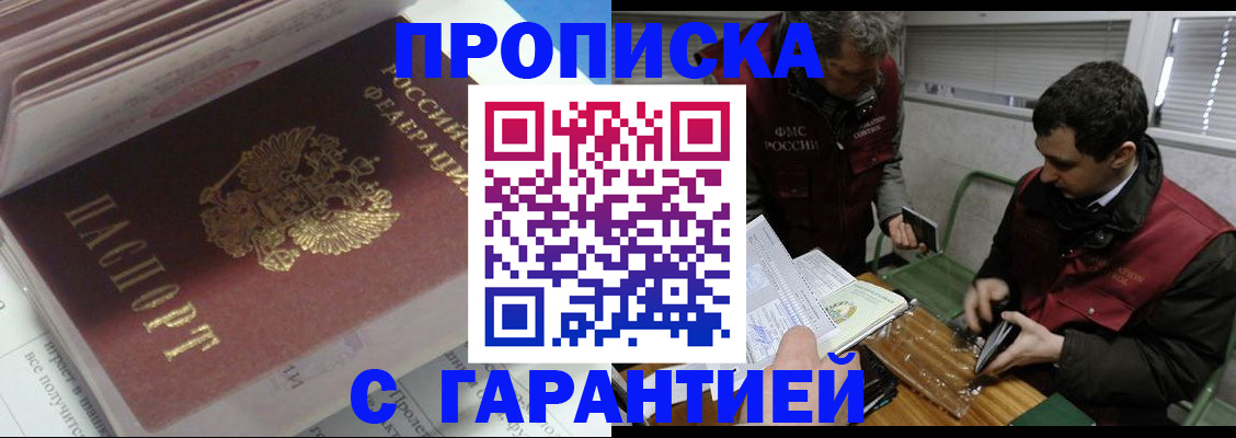 временная регистрация гарантия в Белово