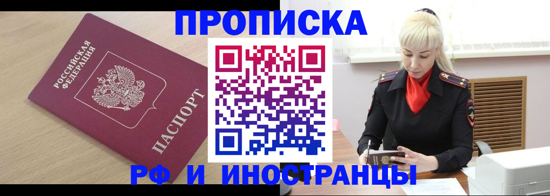 прописка для военкомата в Белово
