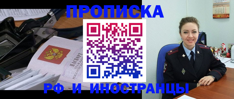 временная регистрация для всех в Белово