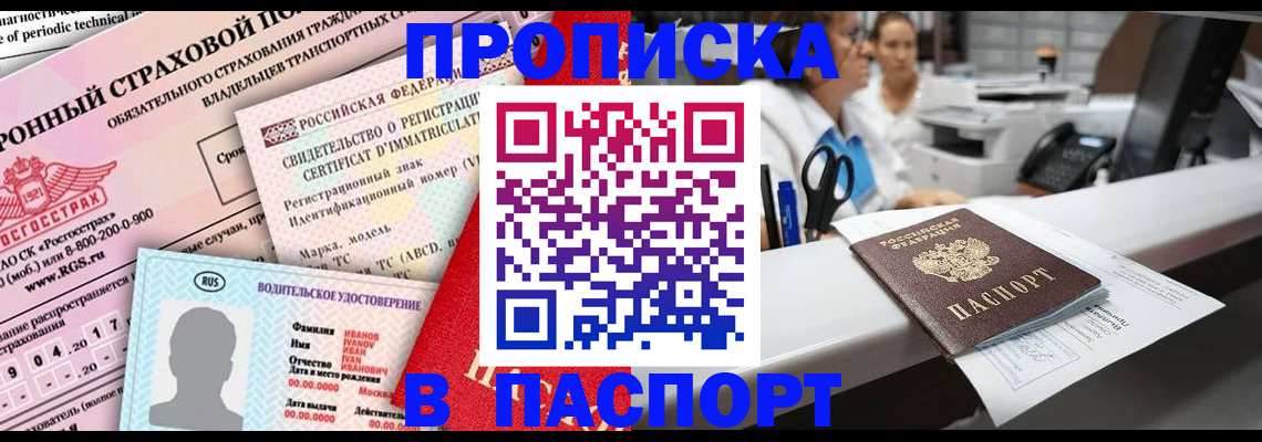временная регистрация недорого в Белово