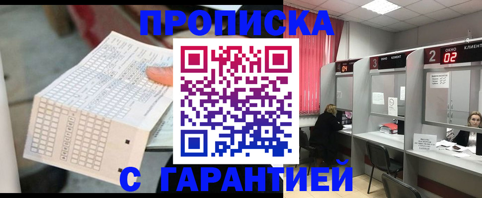 прописка иностранных граждан в Белово