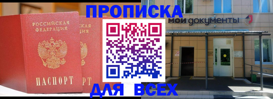 прописка ребенка в Белово